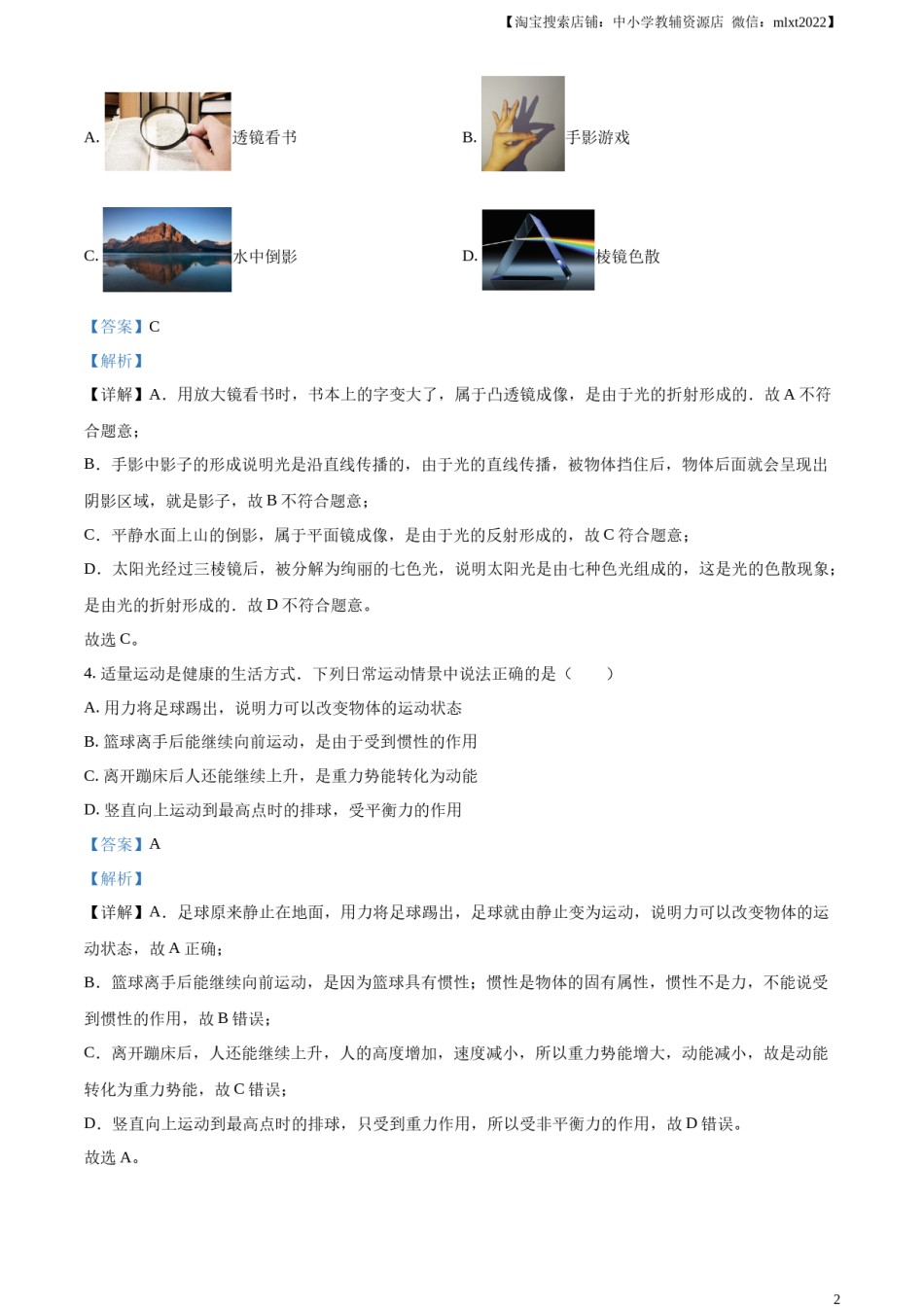 临夏州中考物理试题（解析版）.docx_第2页