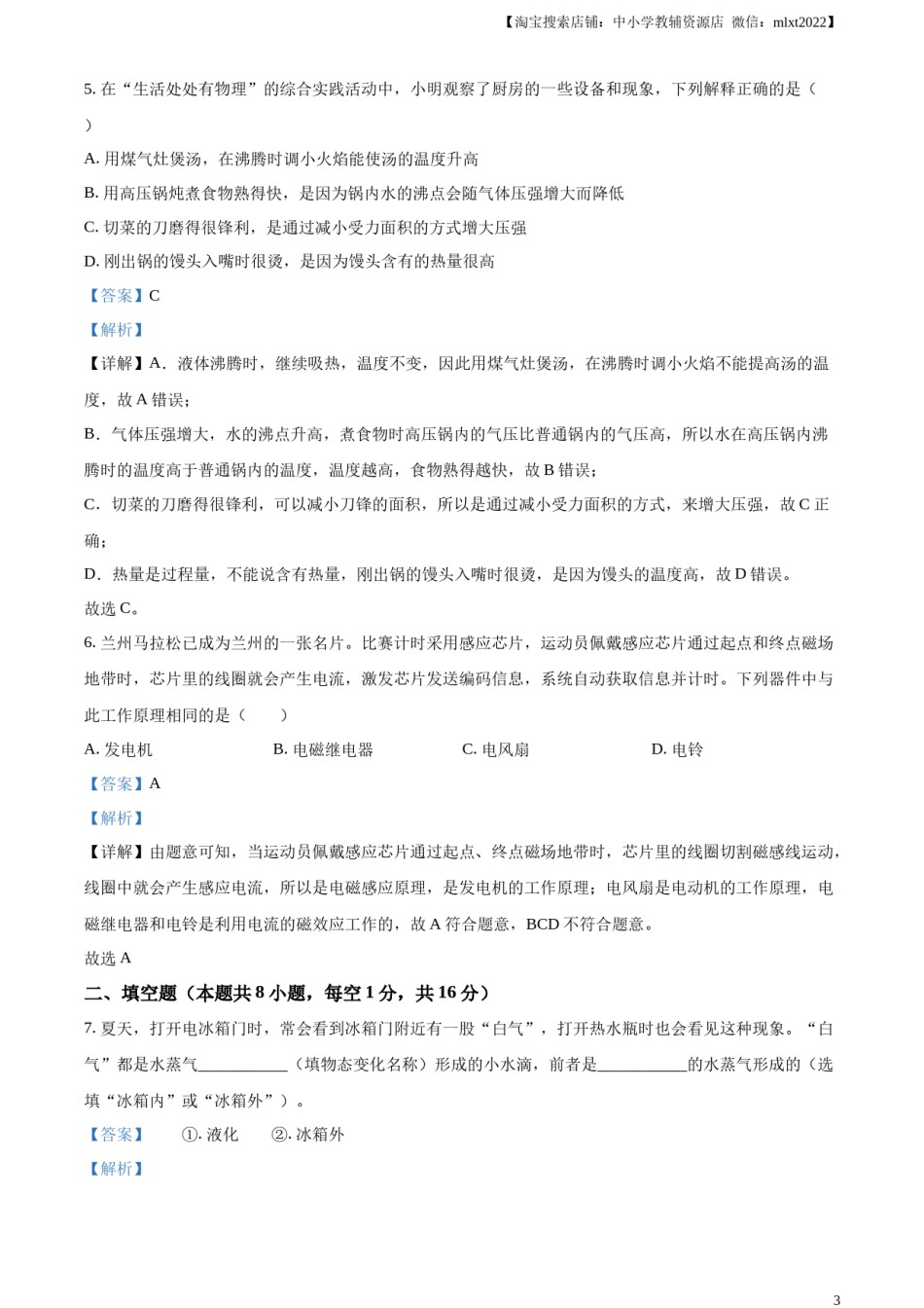 临夏州中考物理试题（解析版）.docx_第3页