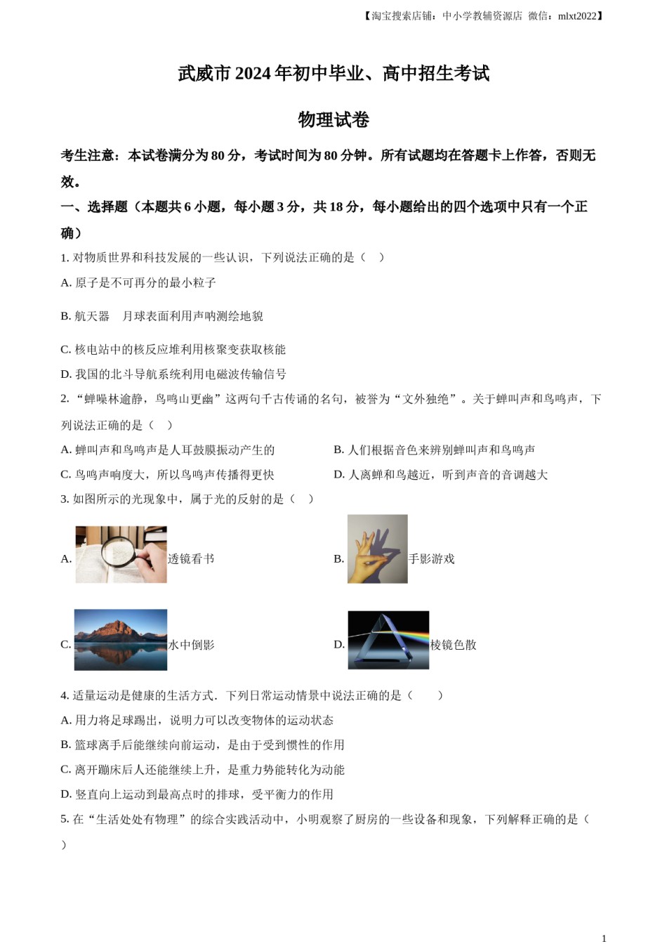 临夏州中考物理试题（原卷版）.docx_第1页