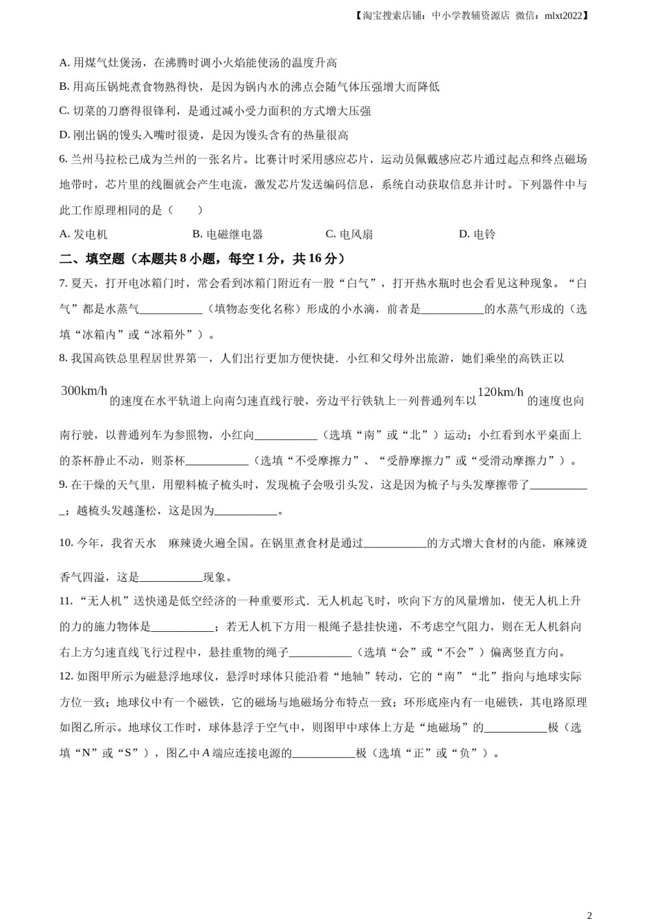 临夏州中考物理试题（原卷版）.docx_第2页
