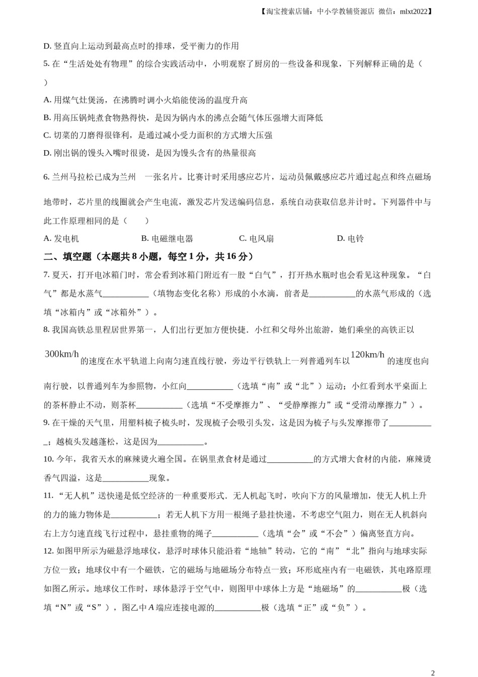 精品解析：2024年甘肃省白银市中考物理试题（原卷版）.docx_第2页
