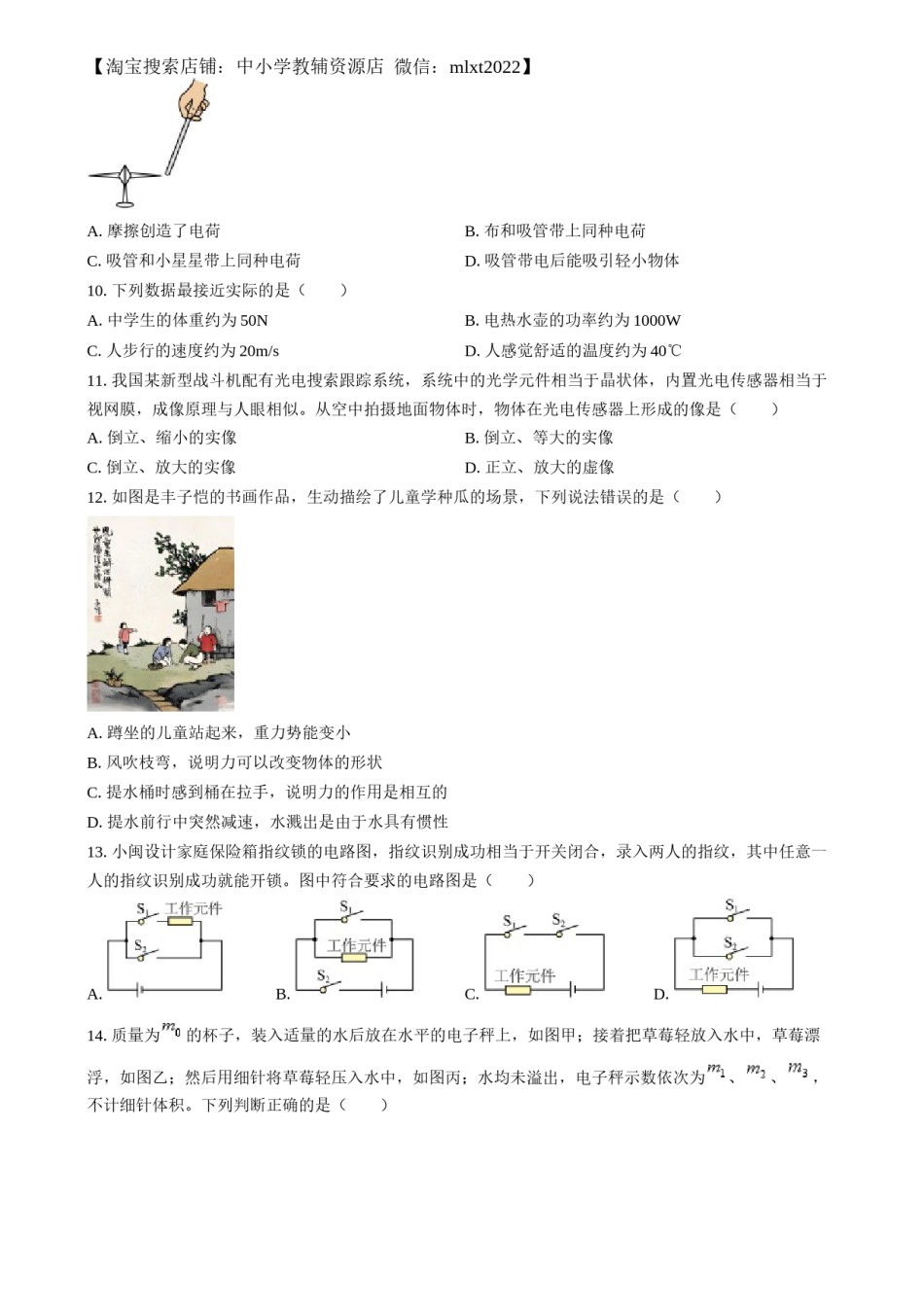 精品解析：2024年福建省中考物理试题（原卷版）.docx_第2页