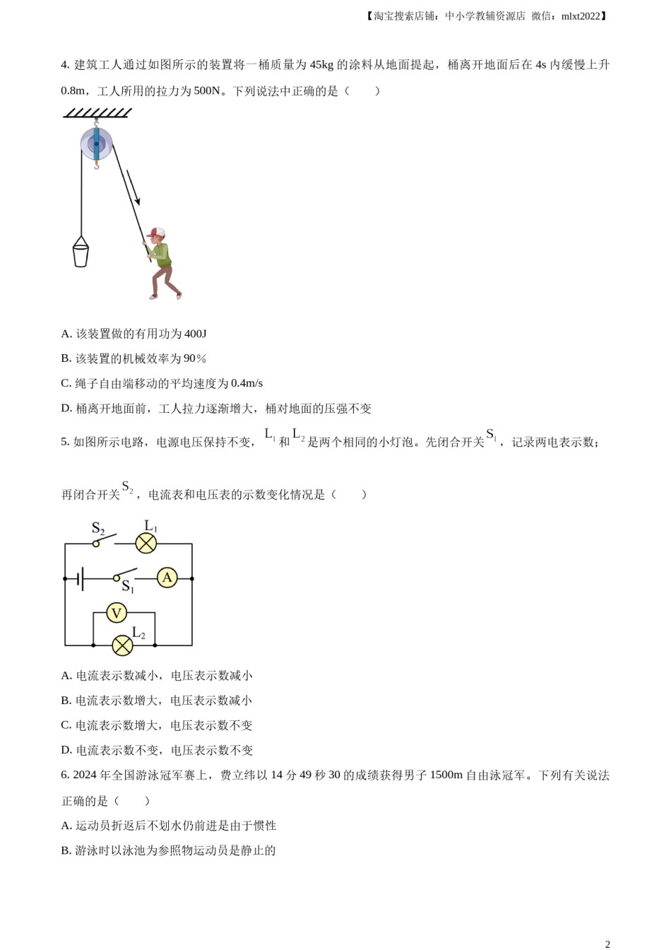 精品解析：2024年重庆市中考物理试题A卷（原卷版）.docx_第2页