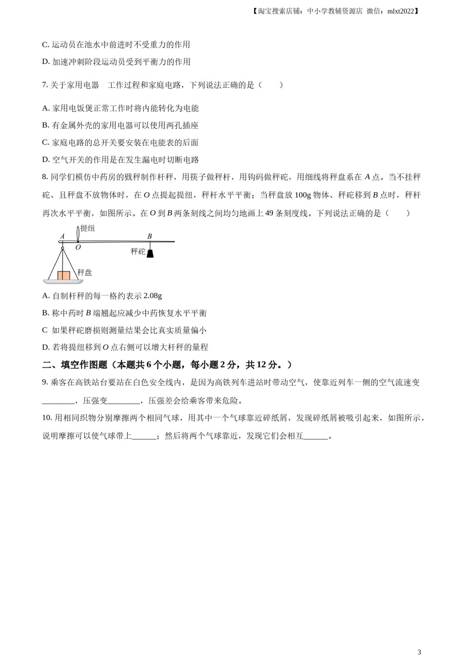 精品解析：2024年重庆市中考物理试题A卷（原卷版）.docx_第3页
