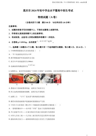 精品解析：2024年重庆市中考物理试题A卷（原卷版）.docx
