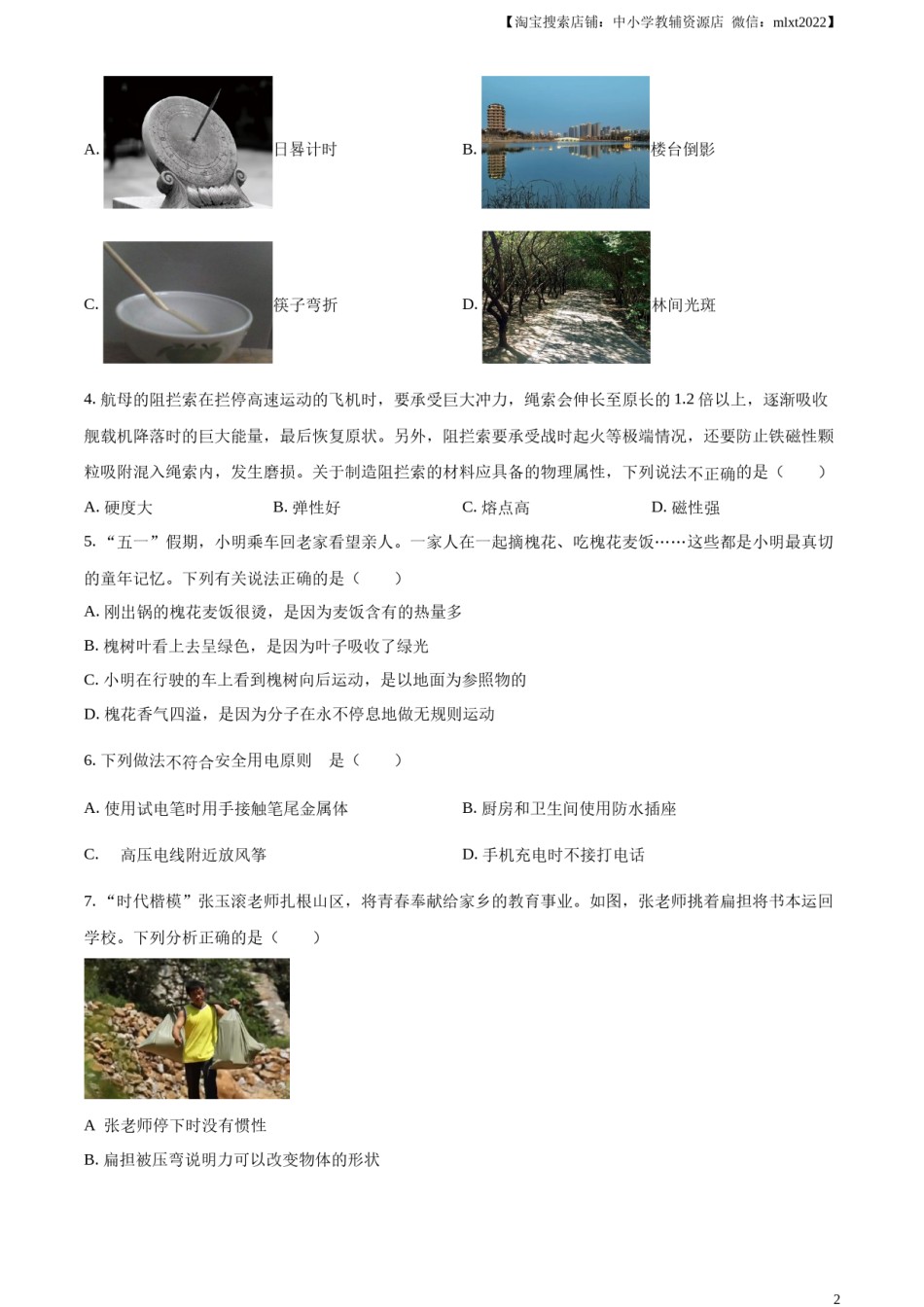 精品解析：2024年陕西省中考物理试题（A卷）（原卷版）.docx_第2页