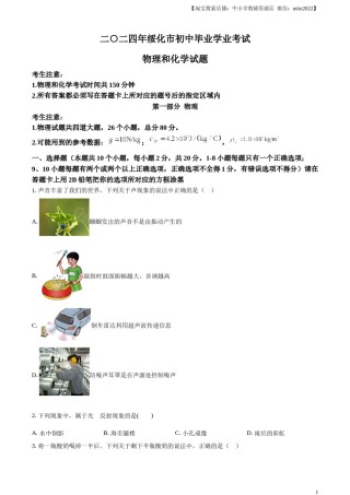 精品解析：2024年黑龙江省绥化市中考物理试题（原卷版）.docx