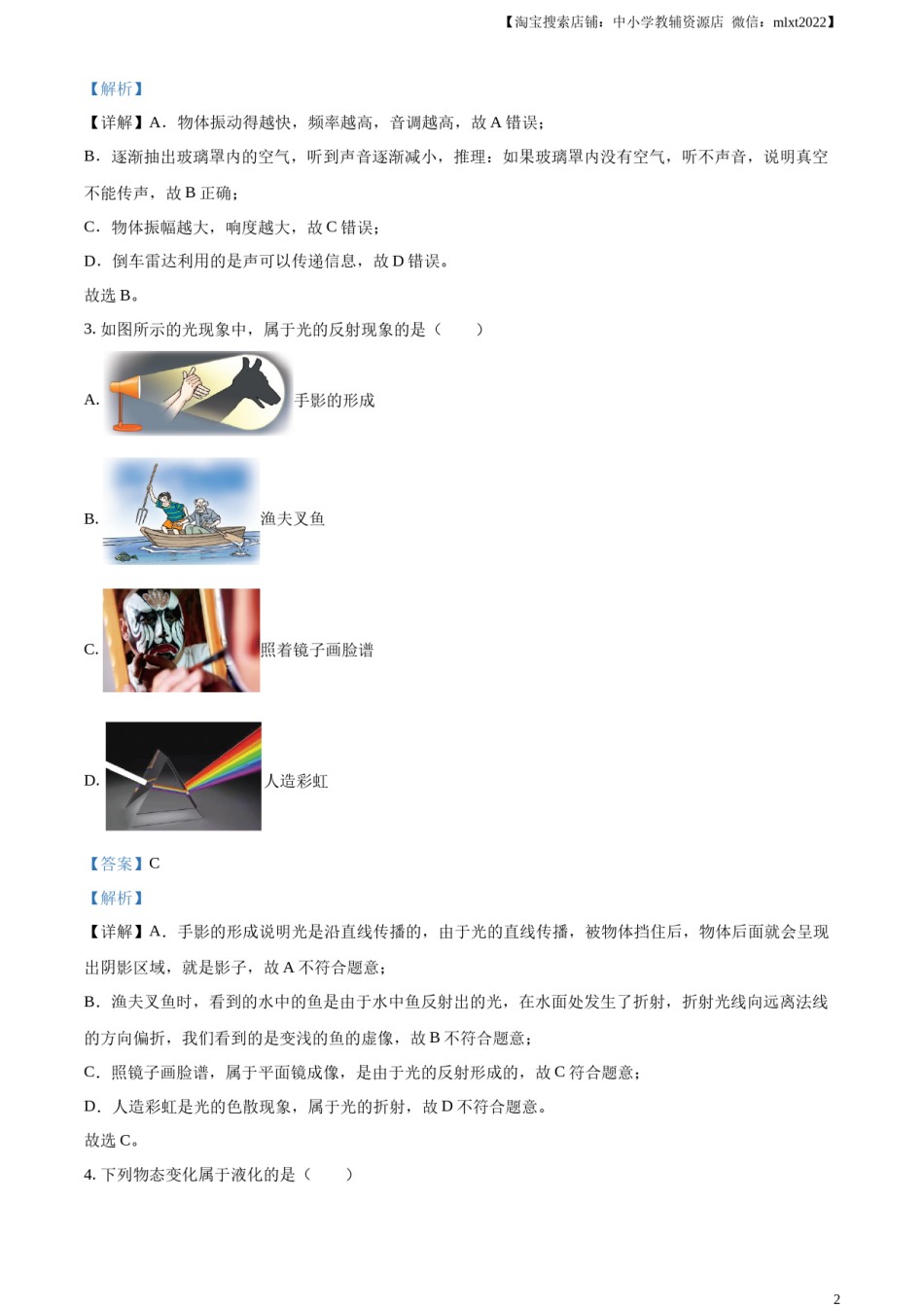 精品解析：2024年黑龙江省龙东地区中考物理试题（解析版）.docx_第2页