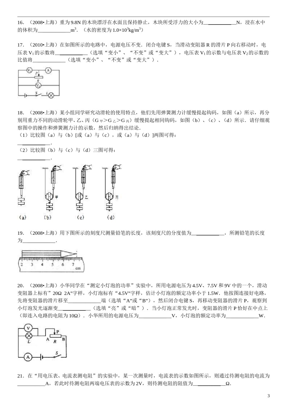 2008年上海市中考物理试题及答案(Word).doc_第2页