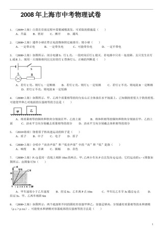 2008年上海市中考物理试题及答案(Word).doc