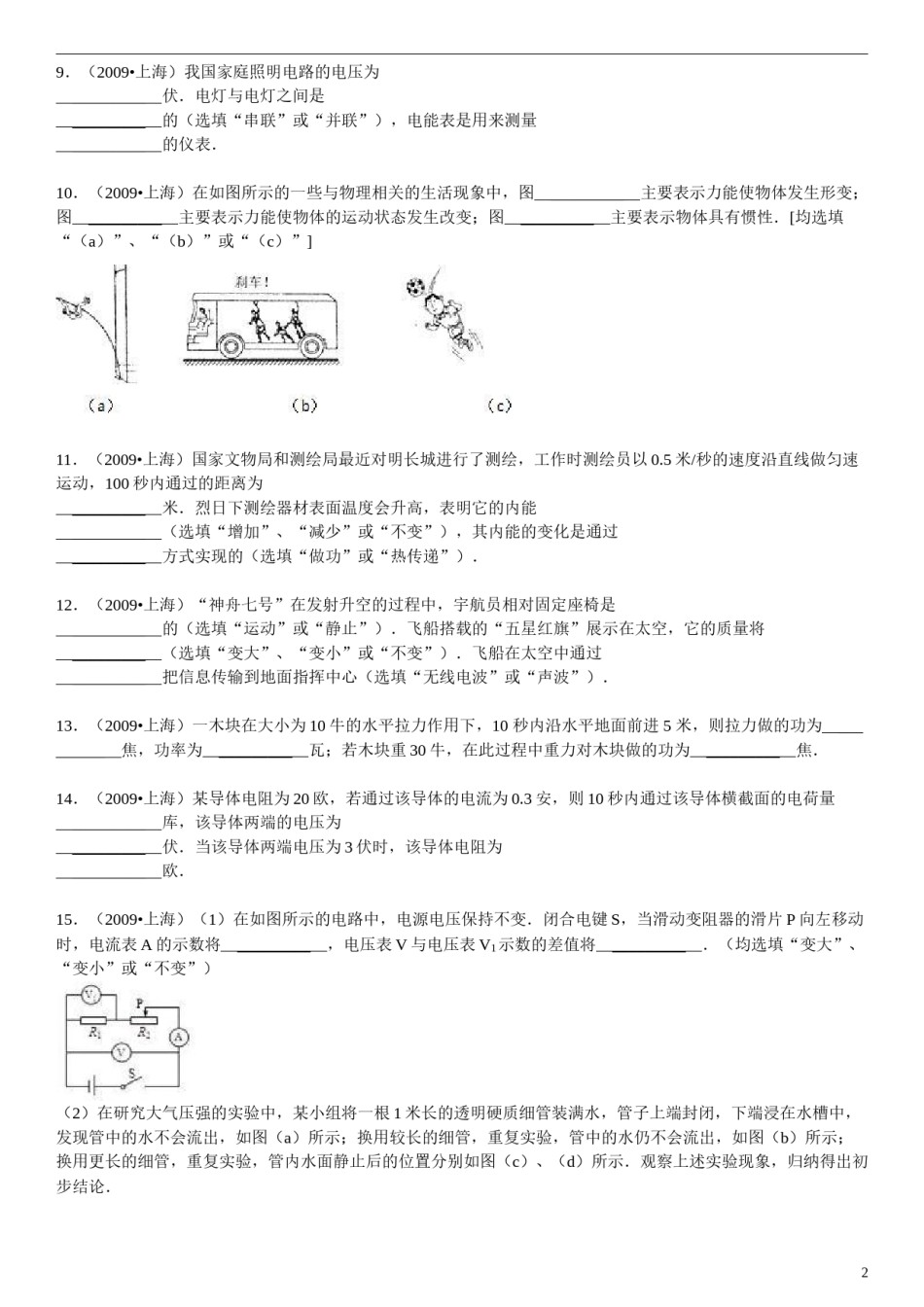2009年上海市中考物理试题及答案(Word).doc_第2页