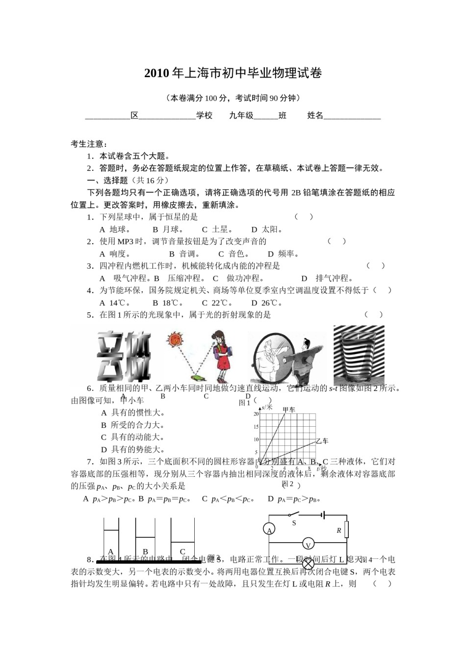 2010年上海市中考物理试题及答案(Word).doc_第1页