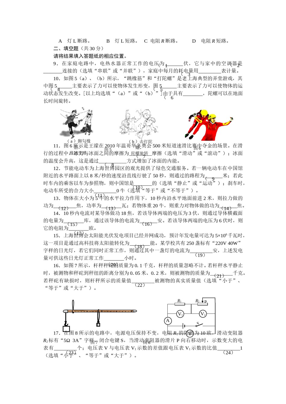 2010年上海市中考物理试题及答案(Word).doc_第2页