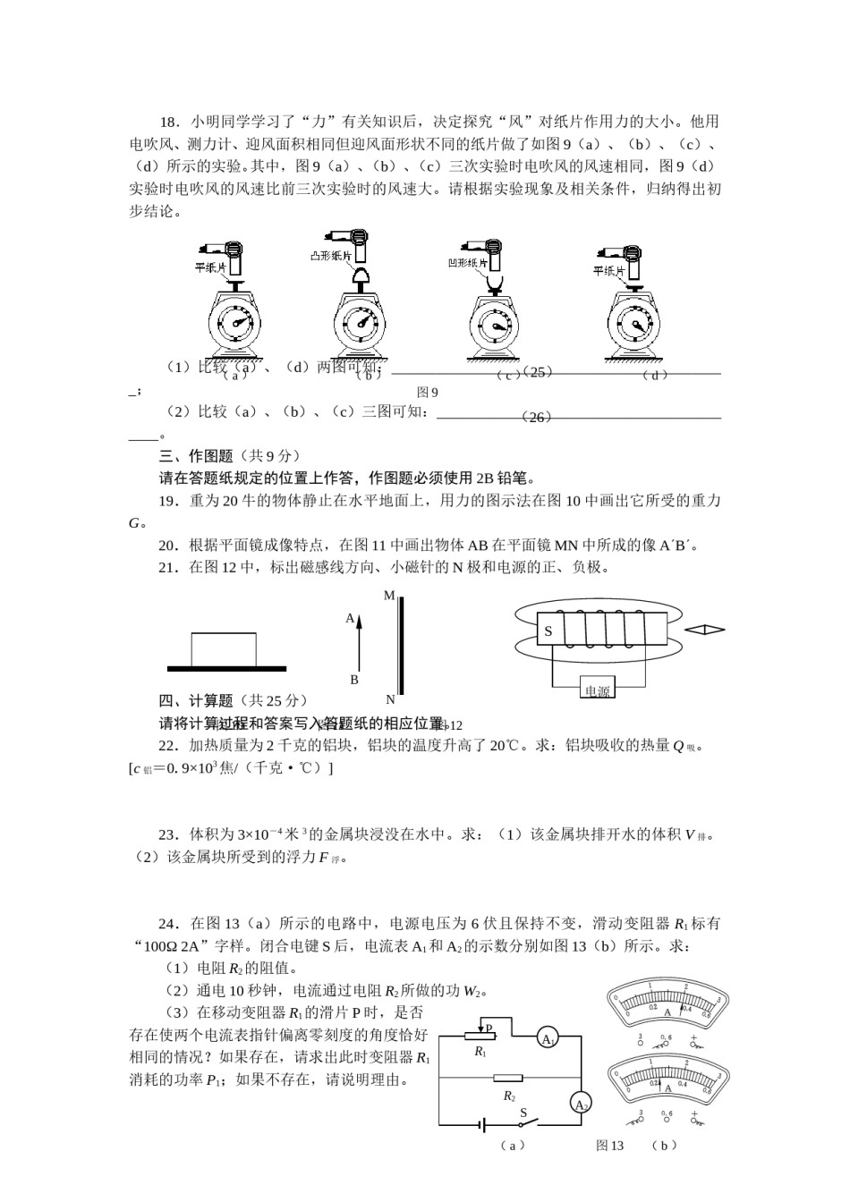 2010年上海市中考物理试题及答案(Word).doc_第3页