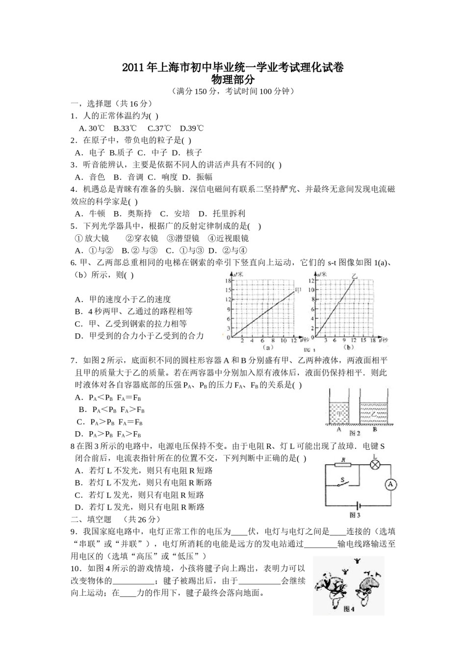 2011年上海市中考物理试题及答案(Word).doc_第1页