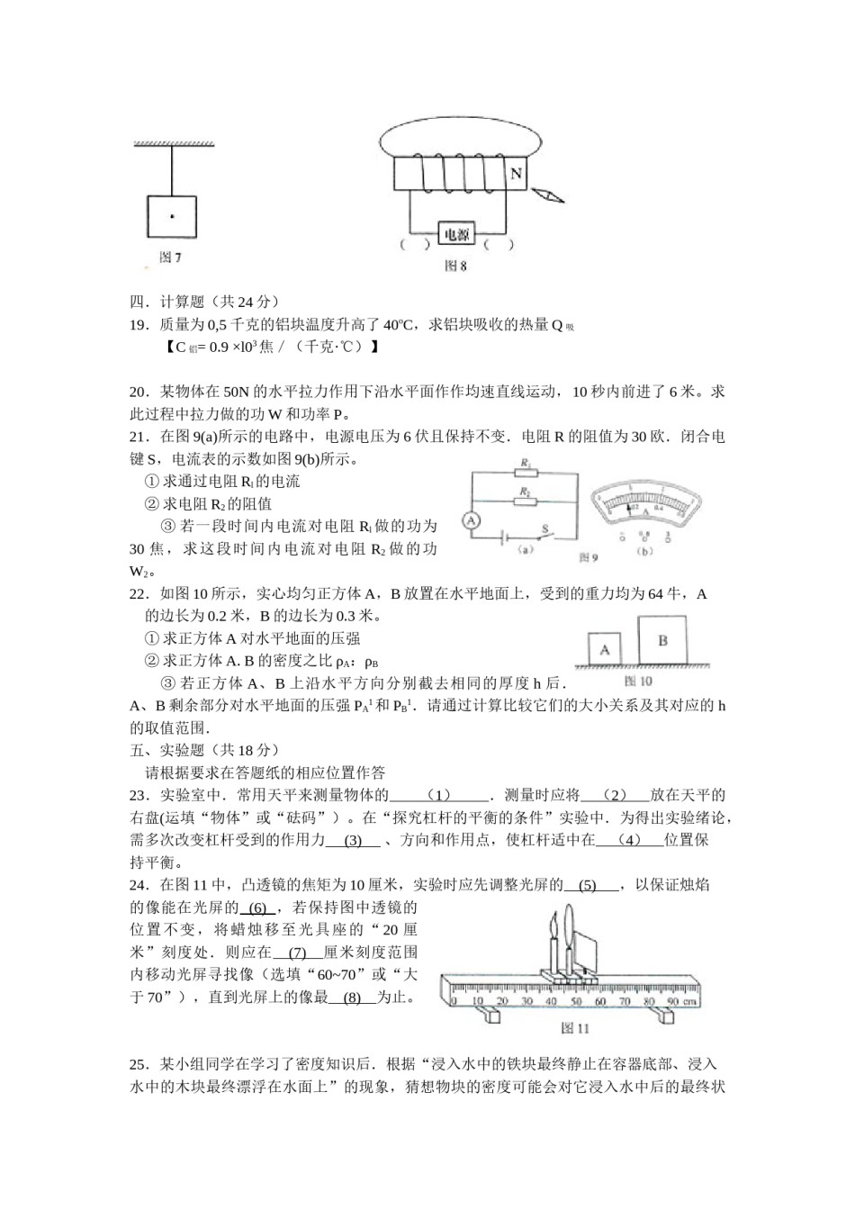 2011年上海市中考物理试题及答案(Word).doc_第3页