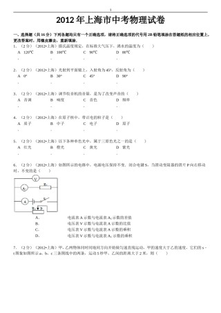 2012年上海市中考物理试题及答案(Word).doc
