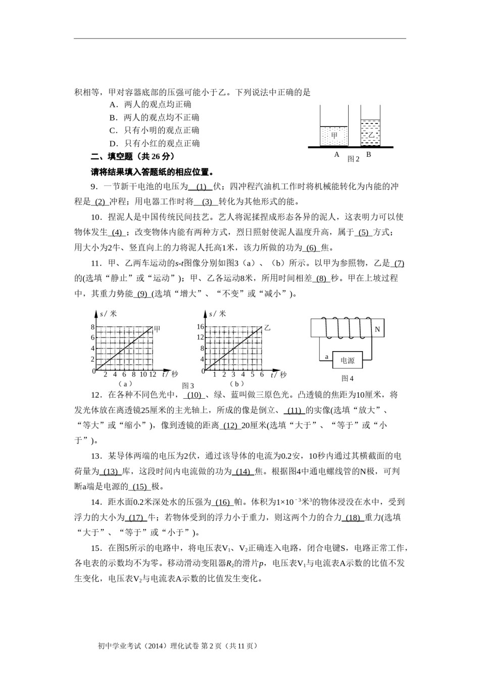 2014年上海市中考物理试题及答案(Word).doc_第2页