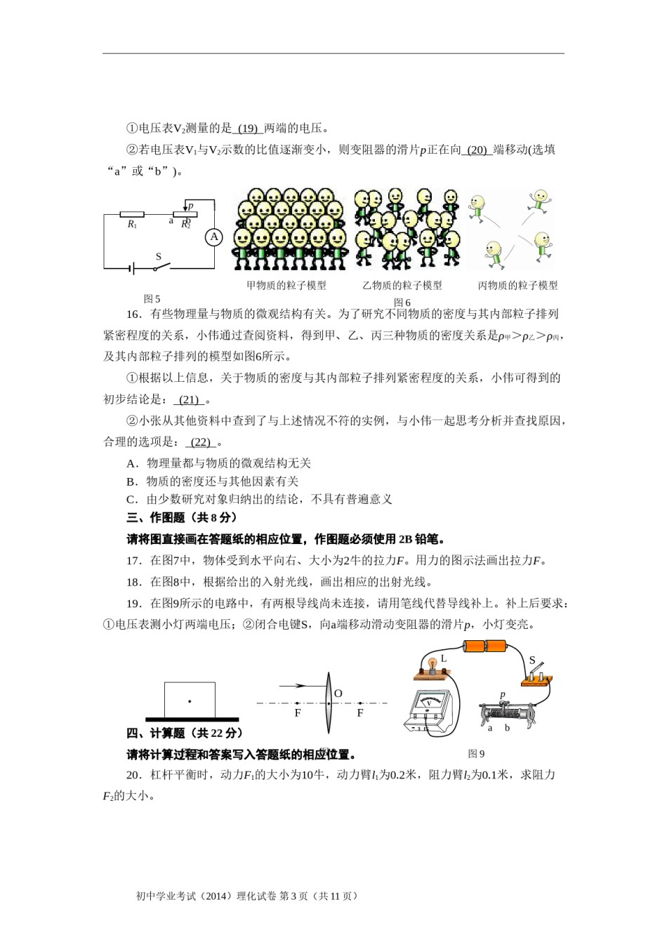 2014年上海市中考物理试题及答案(Word).doc_第3页