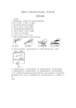 2015年上海市中考物理试题及答案(Word).docx