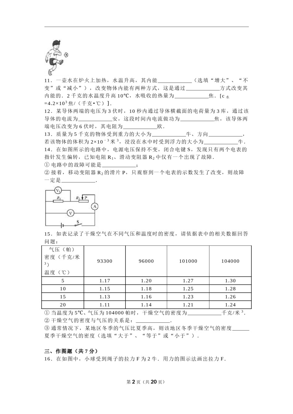 2016年上海市中考物理试题及答案(Word).doc_第2页