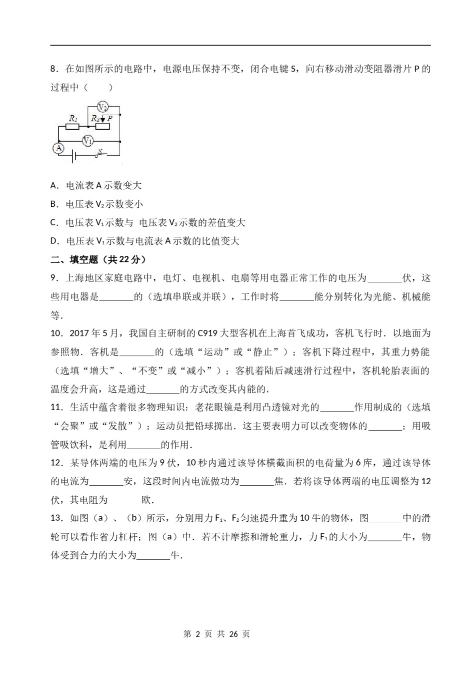 2017年上海市中考物理试题及答案(Word).docx_第2页