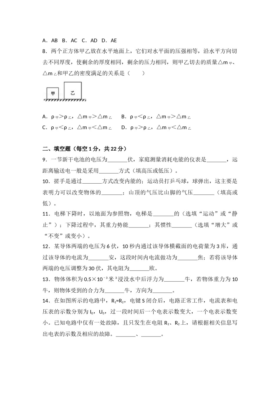 2018年上海市中考物理试题及答案(Word).docx_第2页