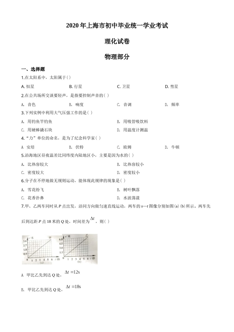 2020年上海市中考物理试题及答案(Word).doc_第1页