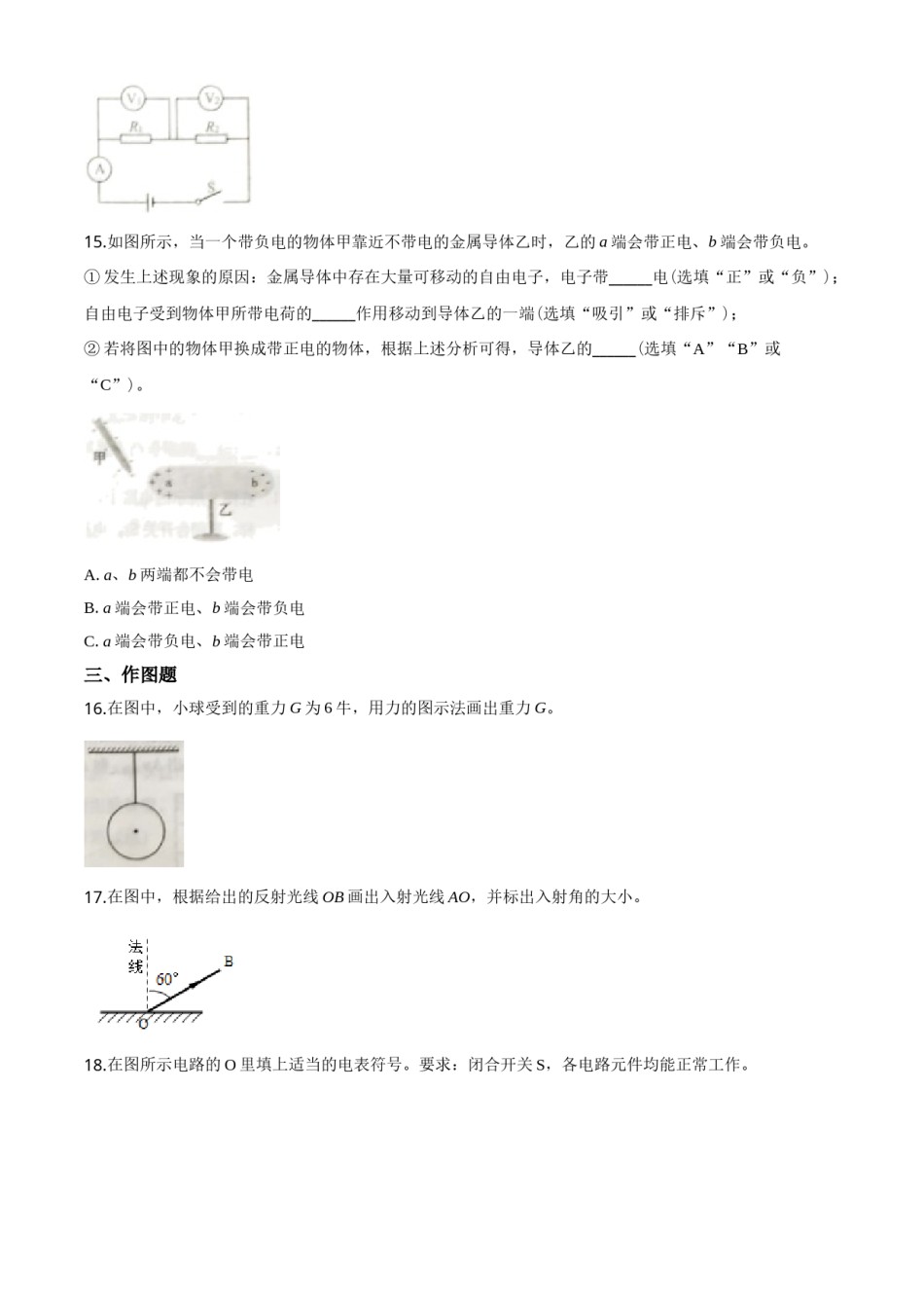 2020年上海市中考物理试题及答案(Word).doc_第3页