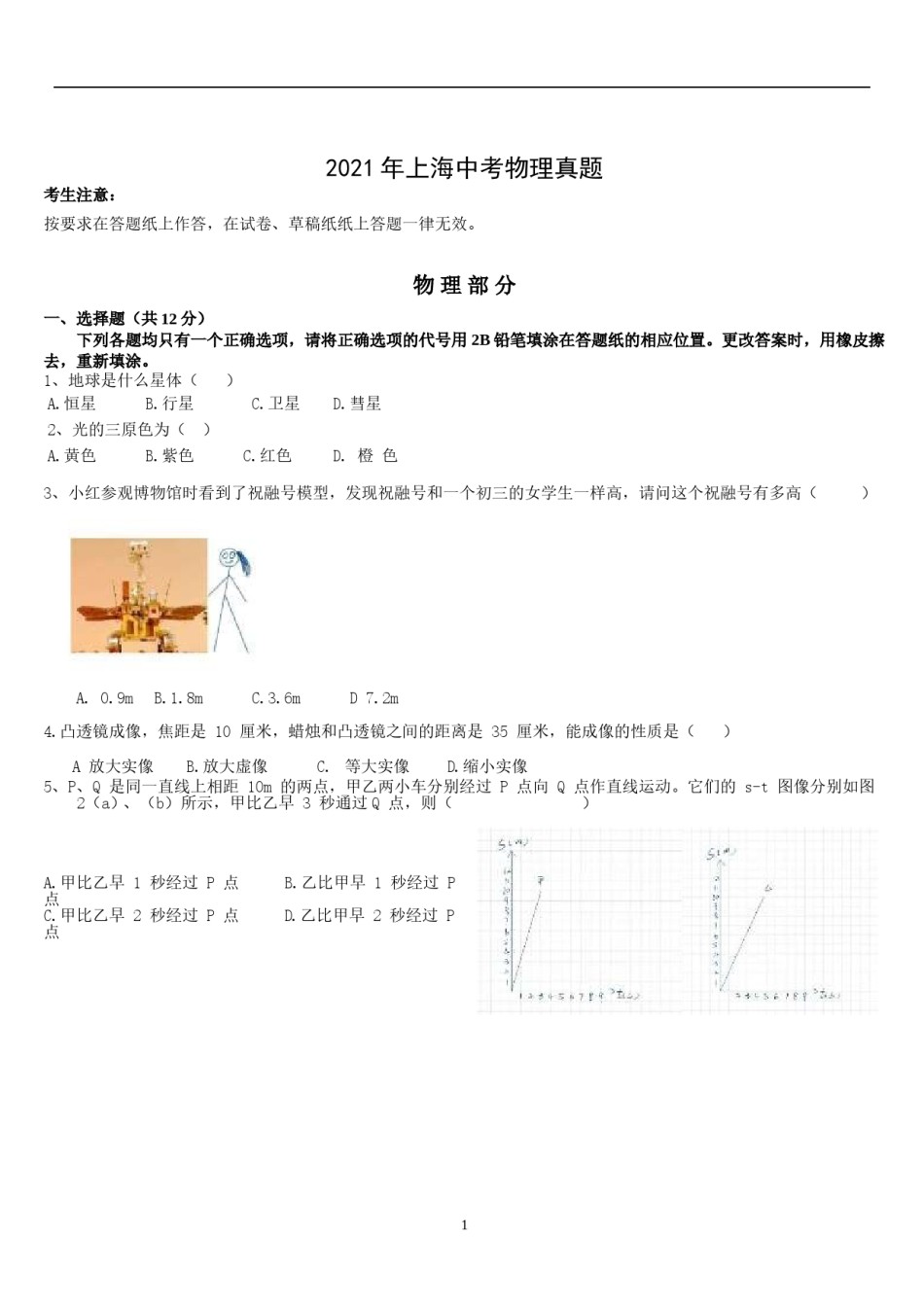 2021年上海市中考物理试题及答案(Word).doc_第1页