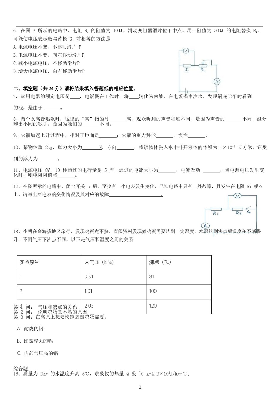 2021年上海市中考物理试题及答案(Word).doc_第2页