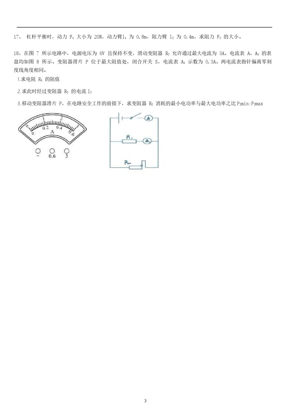2021年上海市中考物理试题及答案(Word).doc_第3页