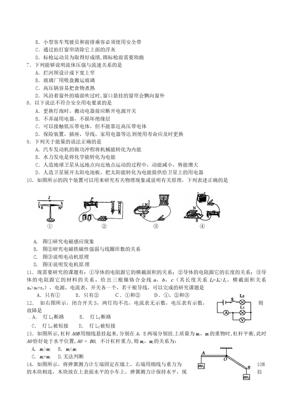 2016年四川乐山中考物理真题及答案.doc_第2页