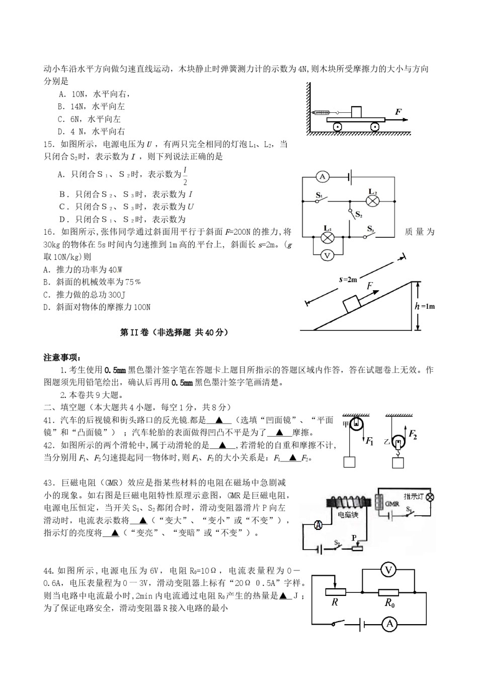 2016年四川乐山中考物理真题及答案.doc_第3页