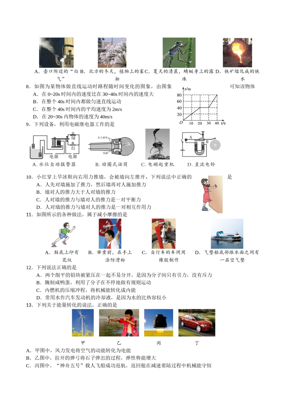2019年四川省乐山市中考物理真题及答案.doc_第2页