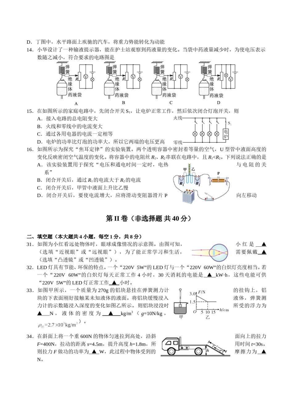 2019年四川省乐山市中考物理真题及答案.doc_第3页