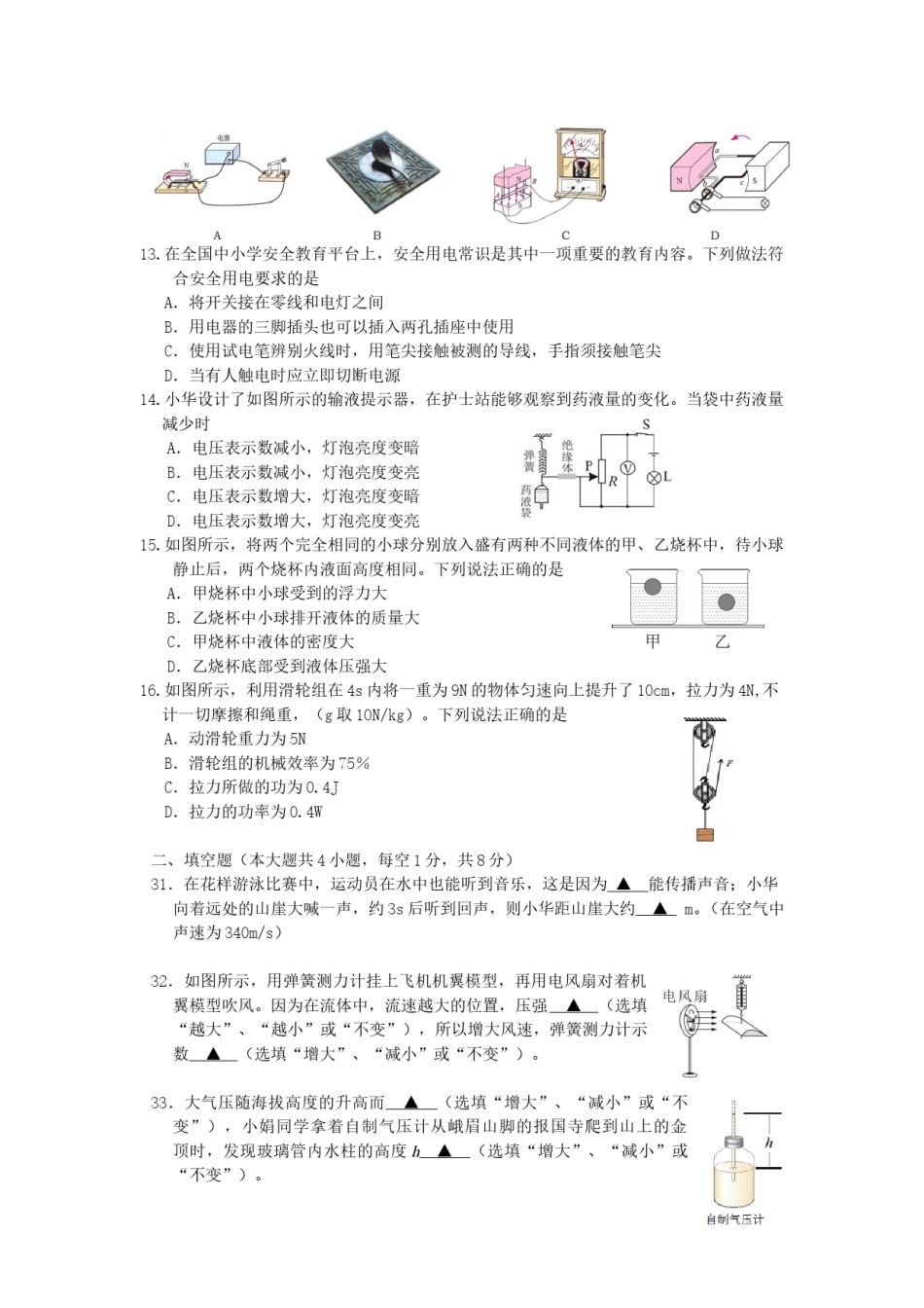 2020年四川乐山中考物理真题及答案.doc_第3页