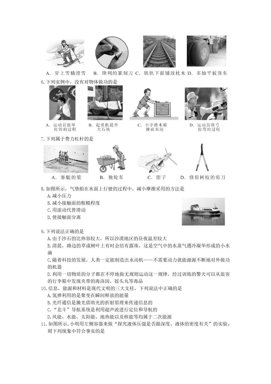 2021年四川省乐山市中考物理真题 (原卷版).docx_第2页