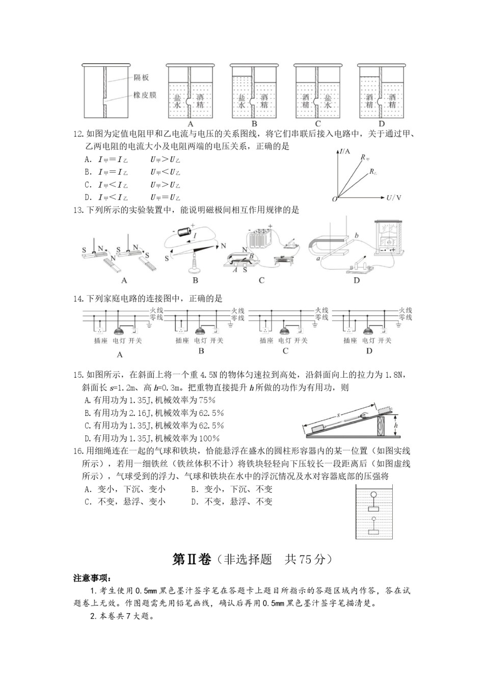 2021年四川省乐山市中考物理真题 (原卷版).docx_第3页