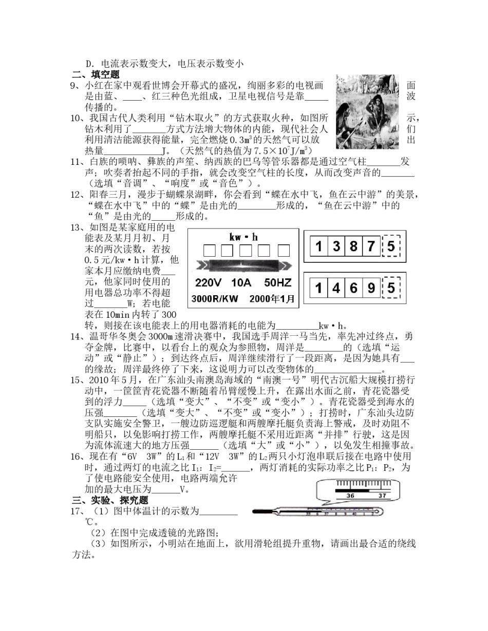 2010年云南省中考物理试题有答案(word版).doc_第2页