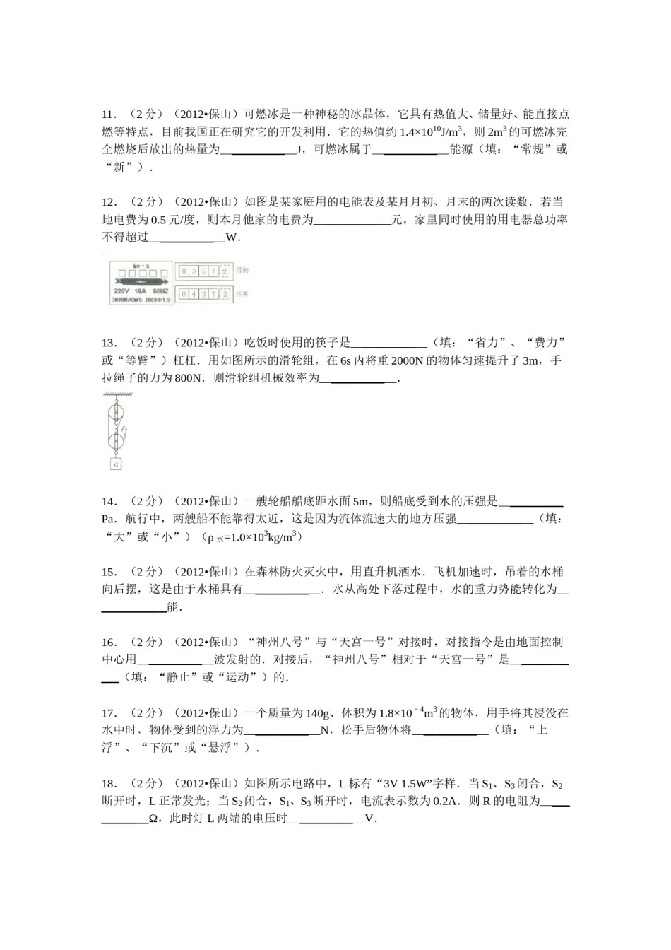 2012年云南省中考物理试题有答案(word版).doc_第3页