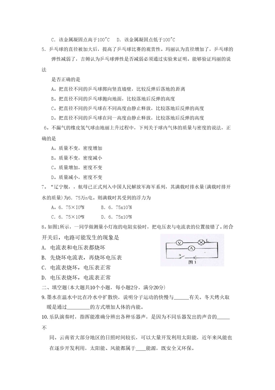 2013年云南省中考物理试题有答案(word版).doc_第2页