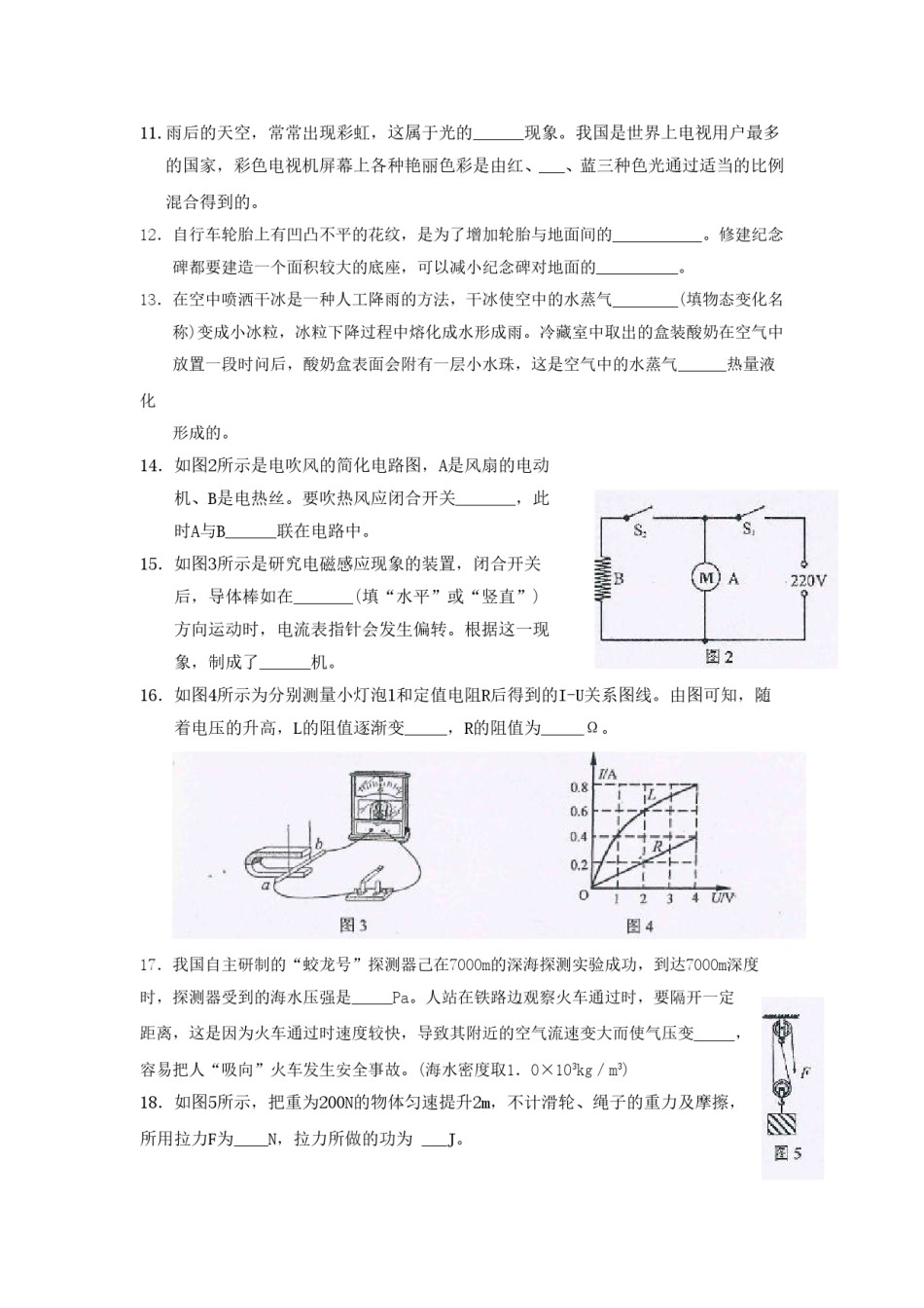2013年云南省中考物理试题有答案(word版).doc_第3页