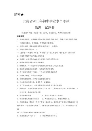 2013年云南省中考物理试题有答案(word版).doc