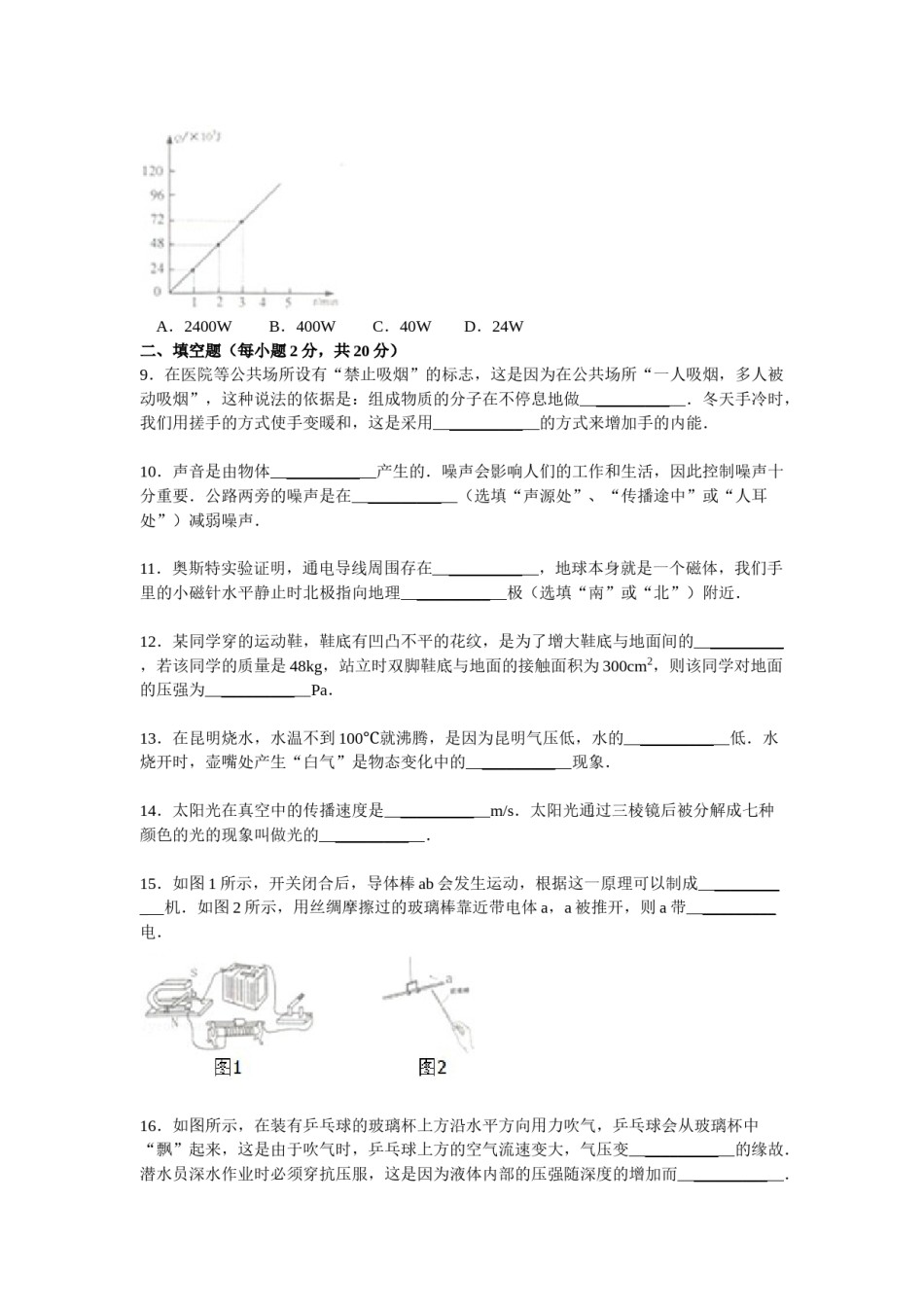 2014年云南省中考物理试题有答案(word版).doc_第2页