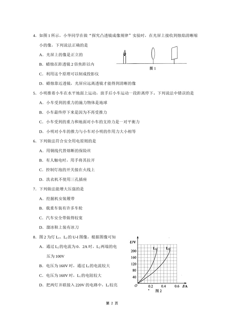 2015年云南省中考物理试题有答案(word版).doc_第2页