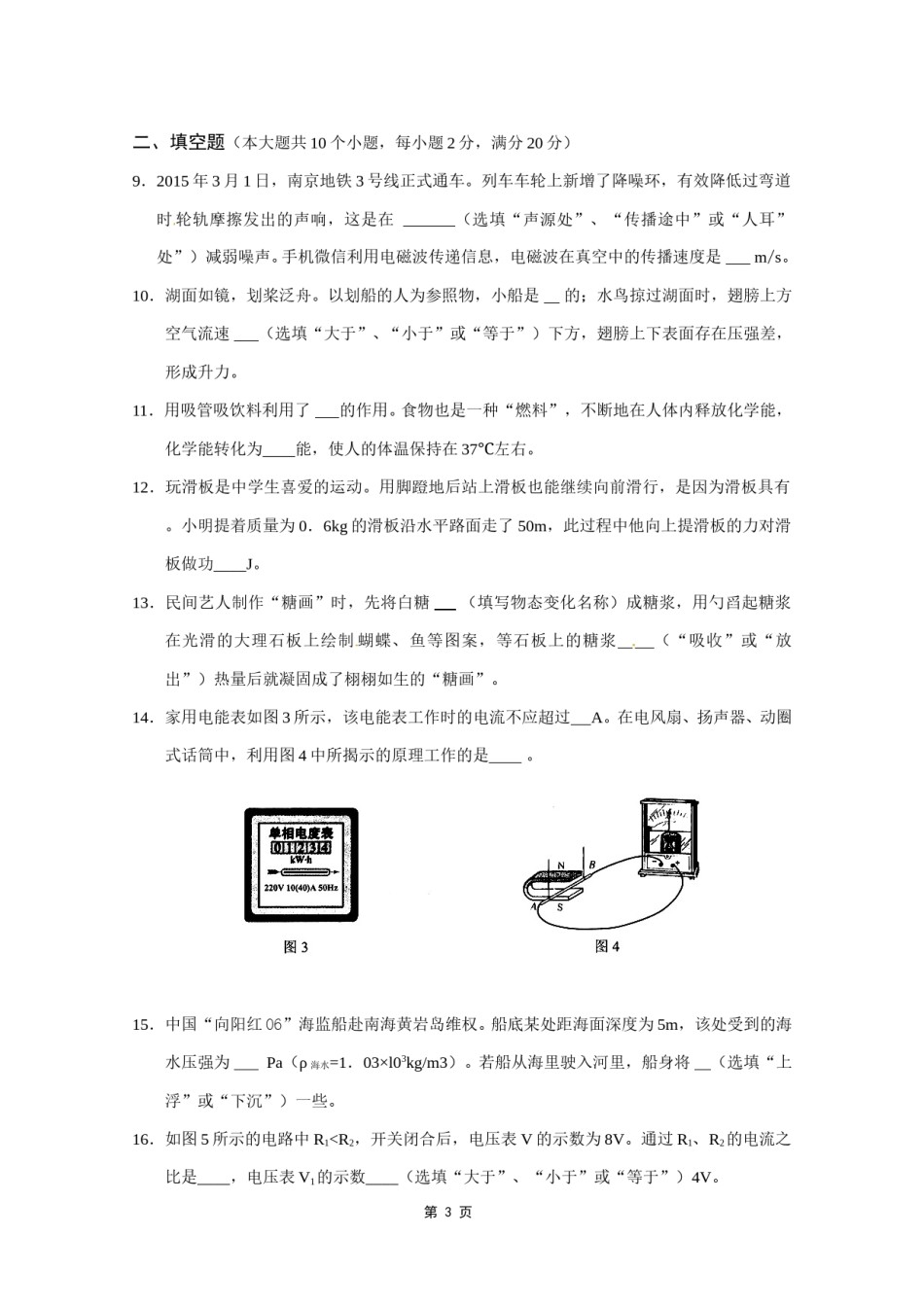 2015年云南省中考物理试题有答案(word版).doc_第3页