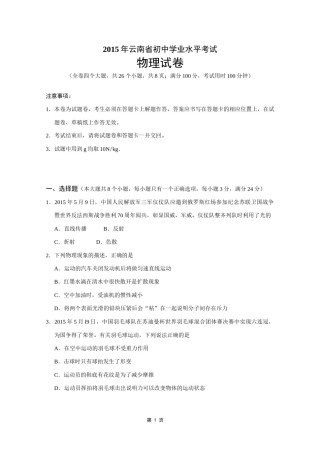 2015年云南省中考物理试题有答案(word版).doc