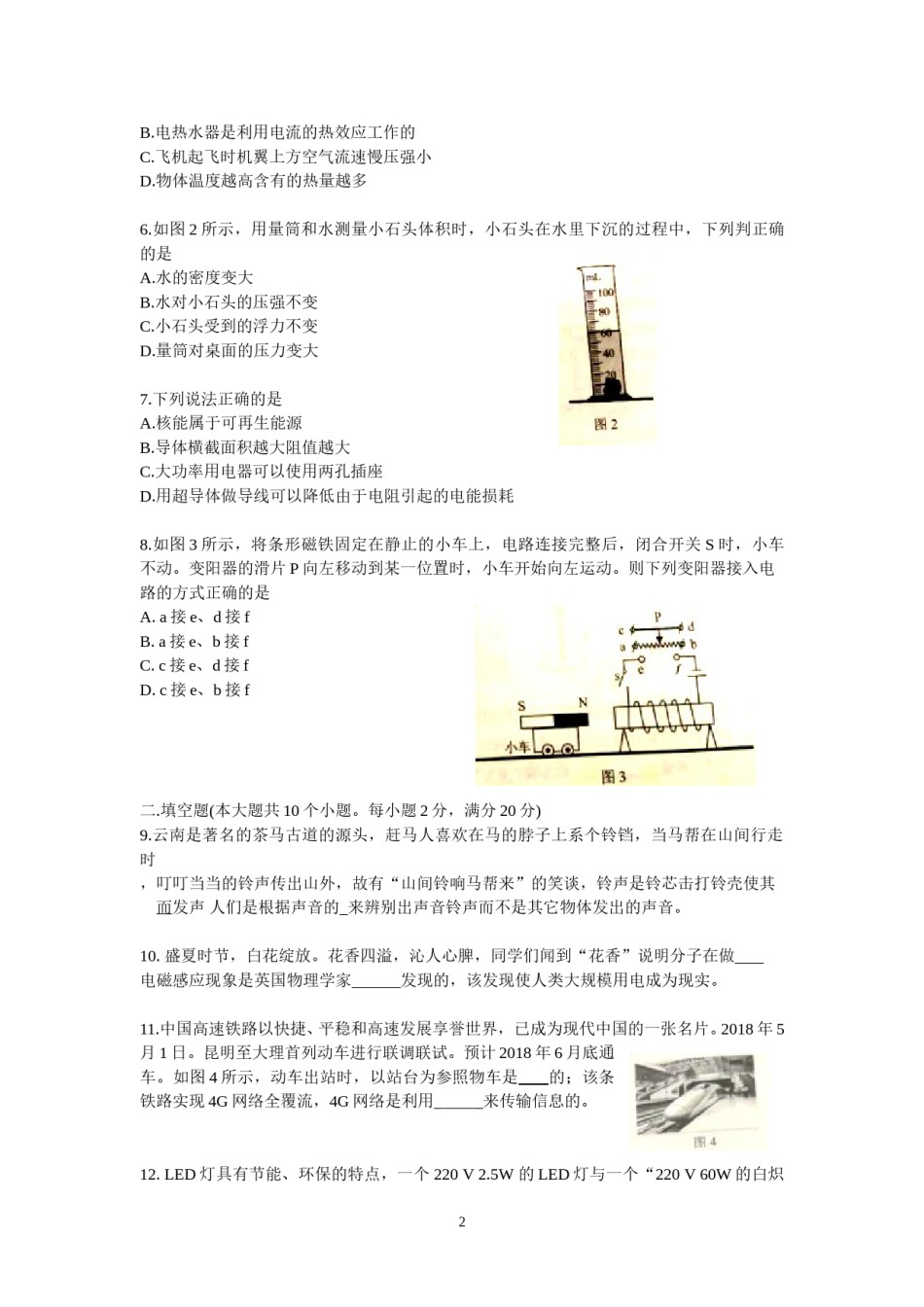 2018年云南省中考物理试题有答案(word版).doc_第2页