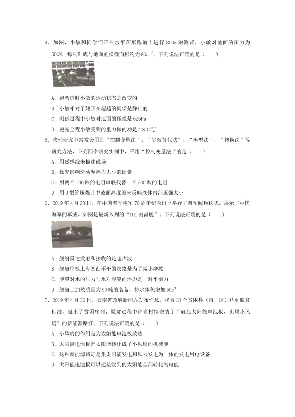 2019年云南省中考物理试题有答案(word版).doc_第2页